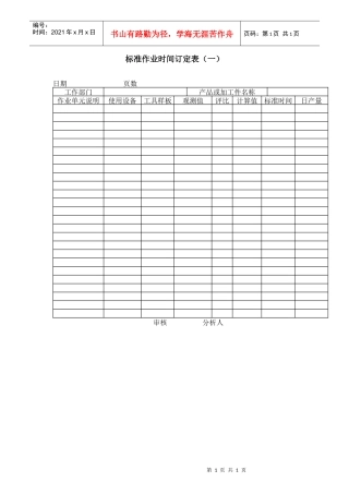 标准作业时间订定表（一）