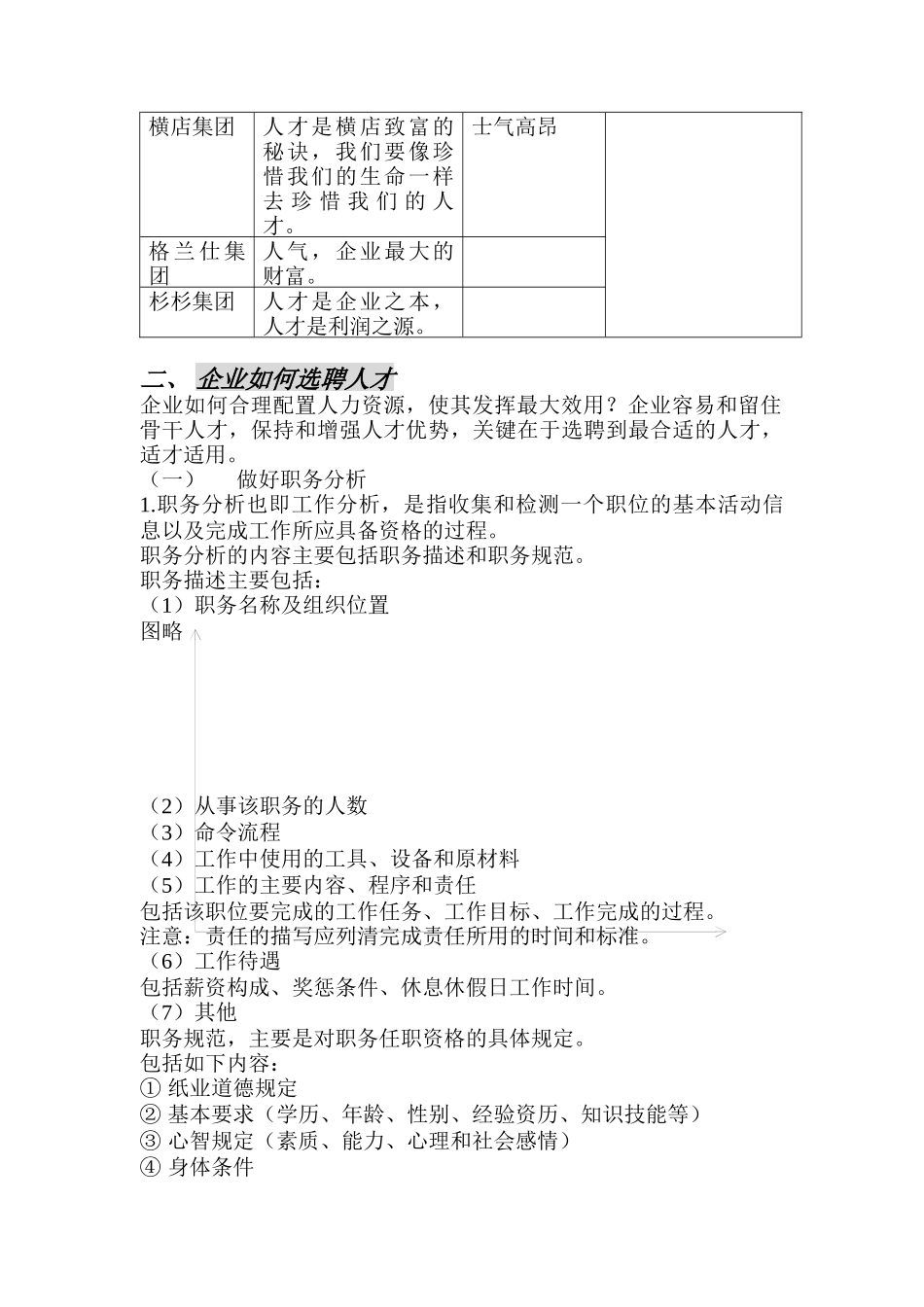 人力资源开发与管理的最新理念_第2页