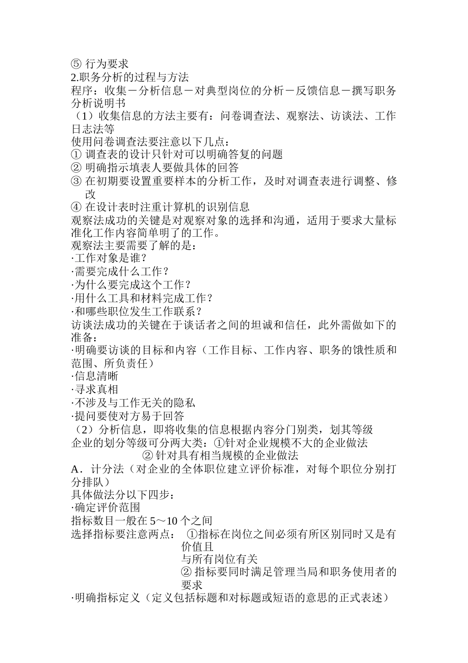 人力资源开发与管理的最新理念_第3页