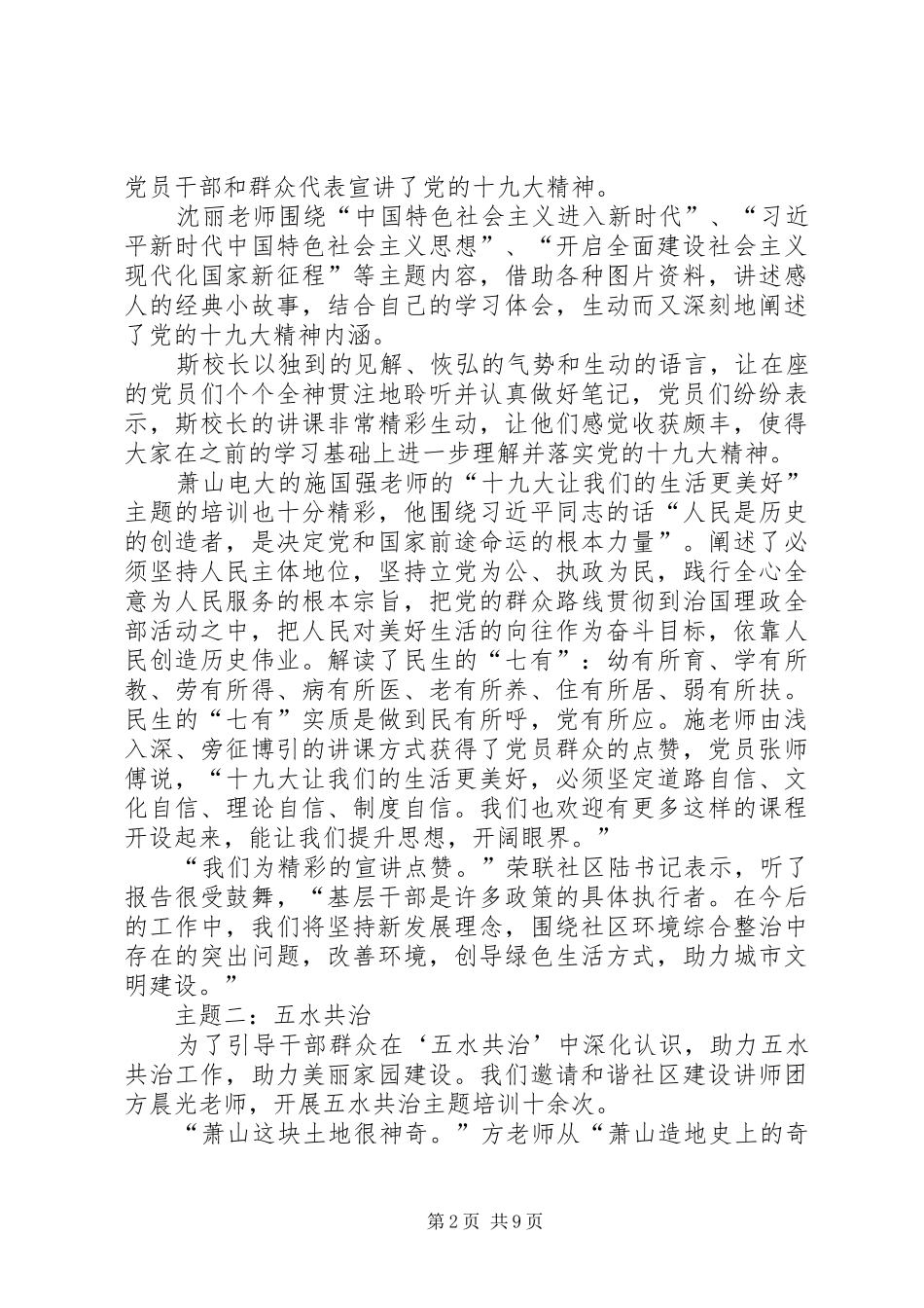 街道XX年社区教育工作总结_第2页