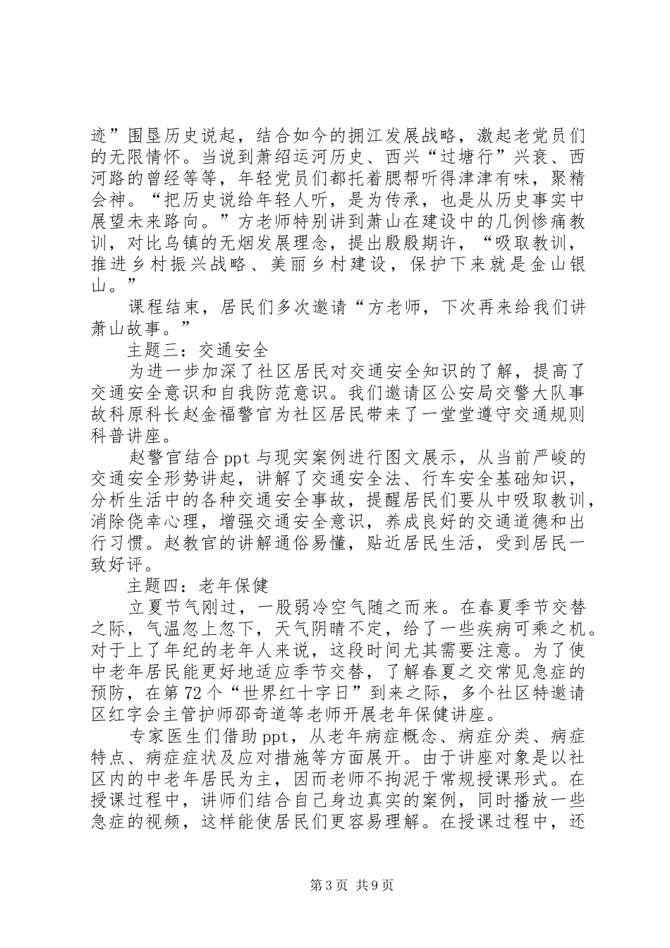 街道XX年社区教育工作总结_第3页