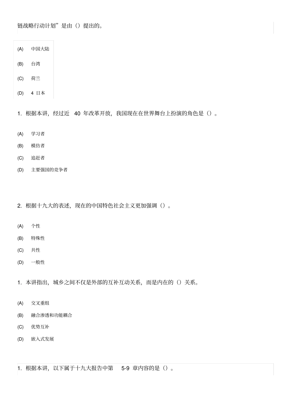 推进农村融合发展,助推乡村振兴单项选择题答案_第3页