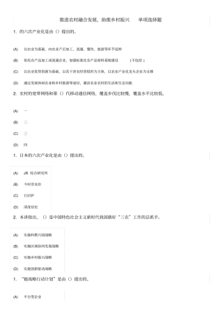 推进农村融合发展,助推乡村振兴单项选择题答案