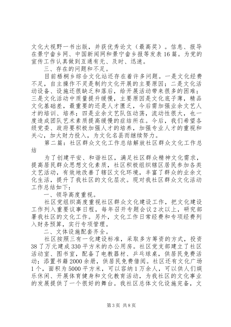 群众文化工作年度总结_第3页