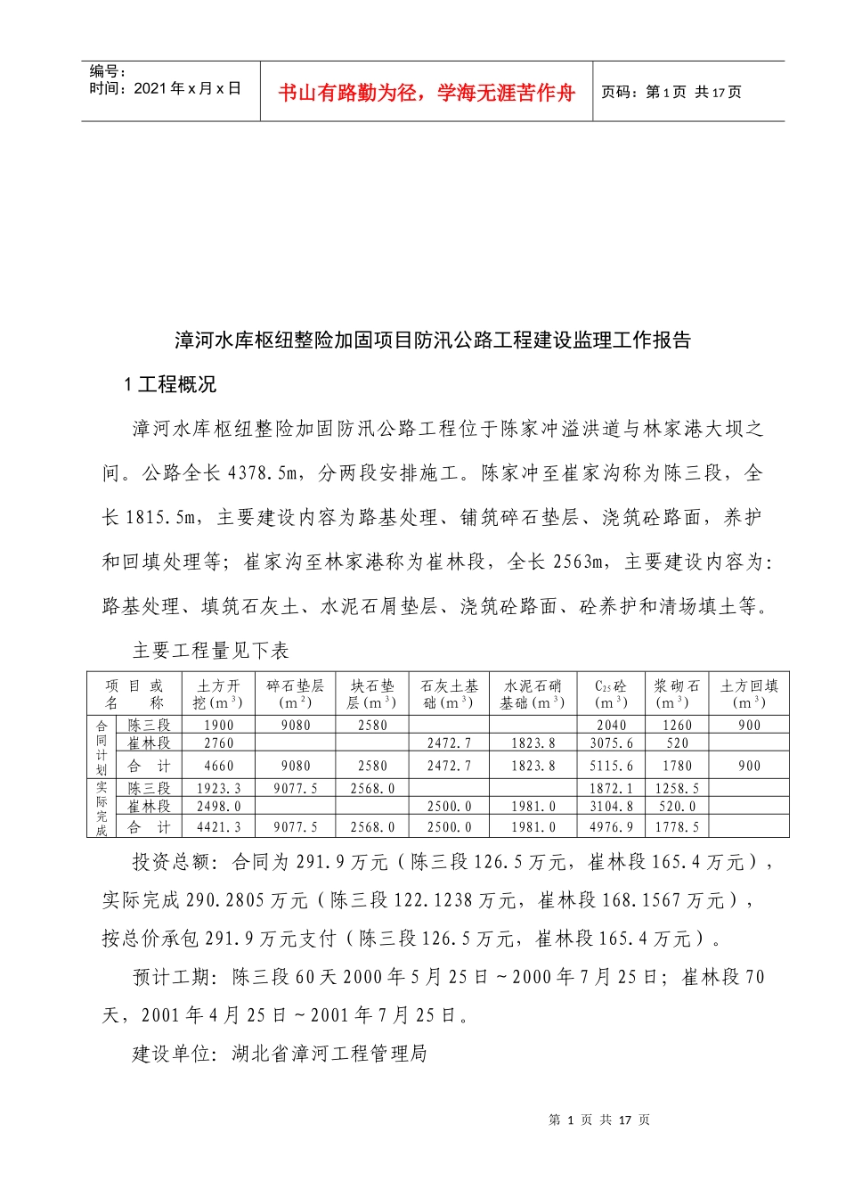 某防汛公路工程建设监理工作报告_第1页
