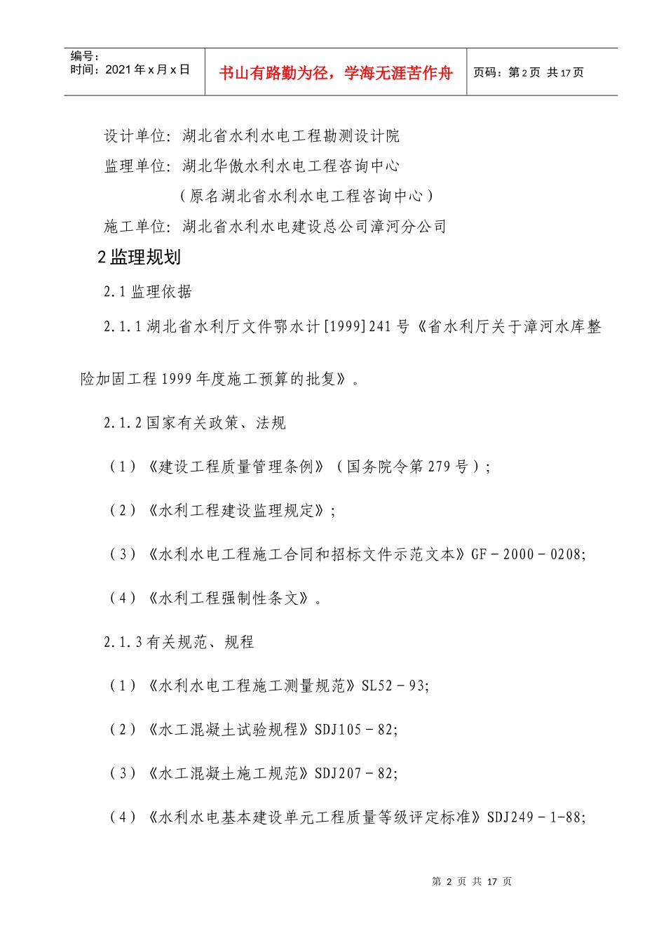 某防汛公路工程建设监理工作报告_第2页