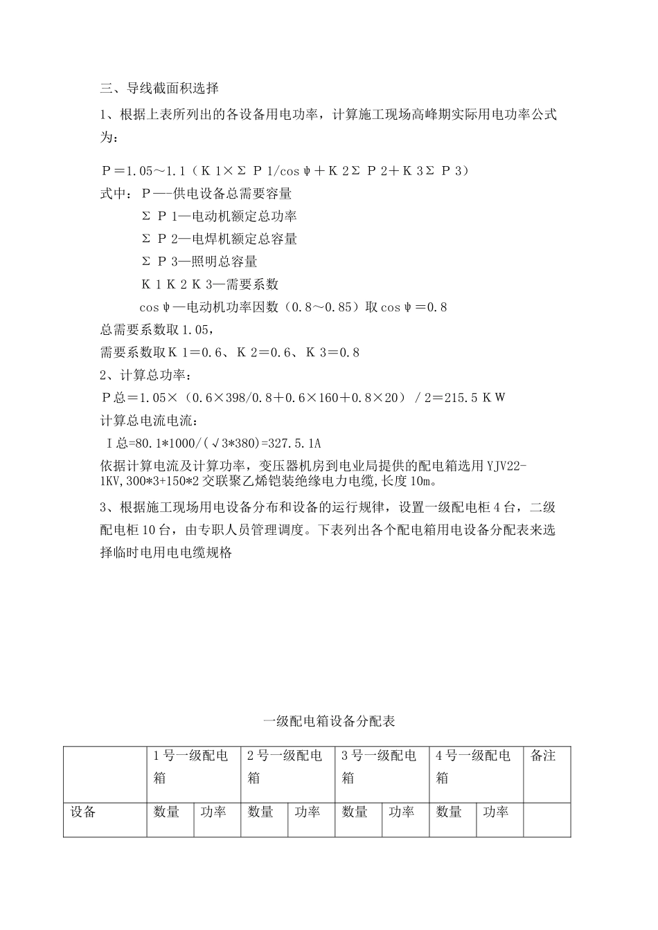 人力资源-C3南临时用电施工组织方案培训资料_第3页