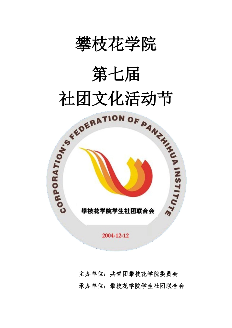 校园形象大使大赛策划(1)_第1页