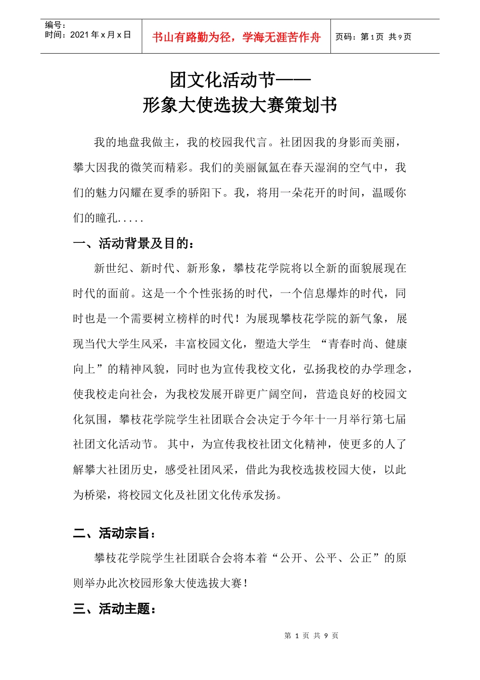 校园形象大使大赛策划(1)_第2页