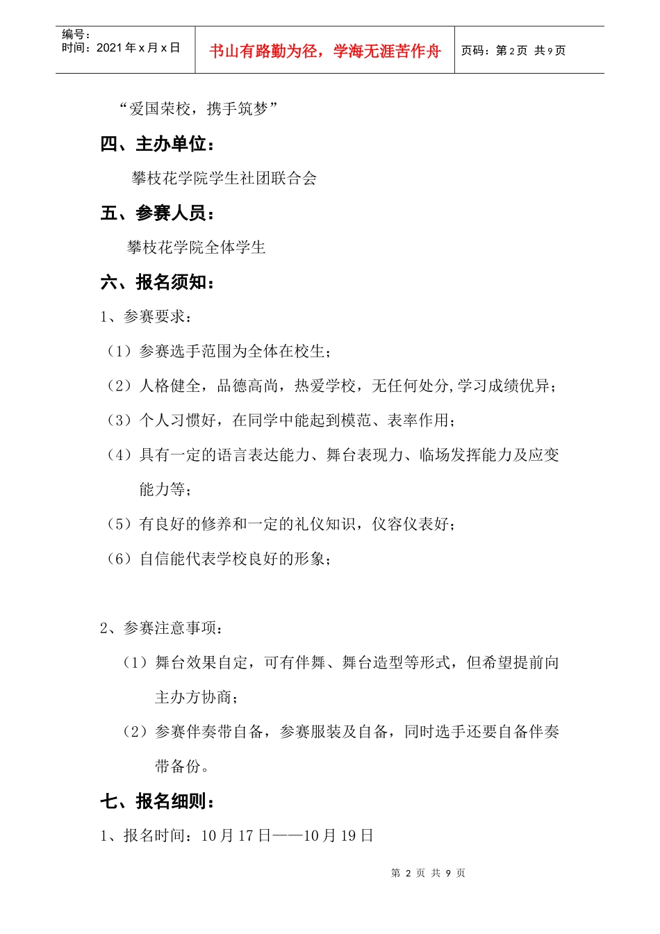 校园形象大使大赛策划(1)_第3页