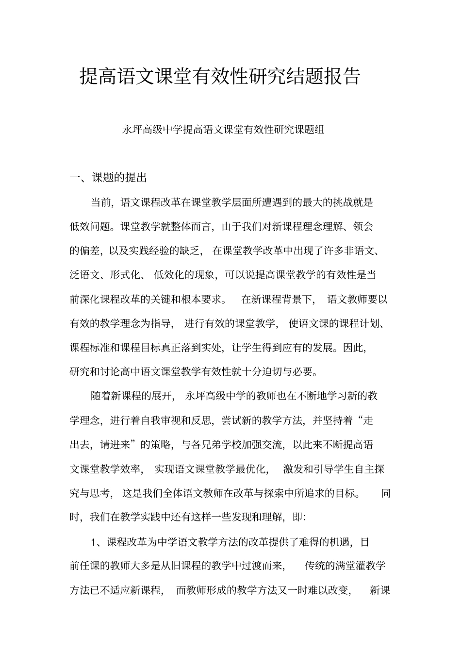 市级课题结题报告_第1页