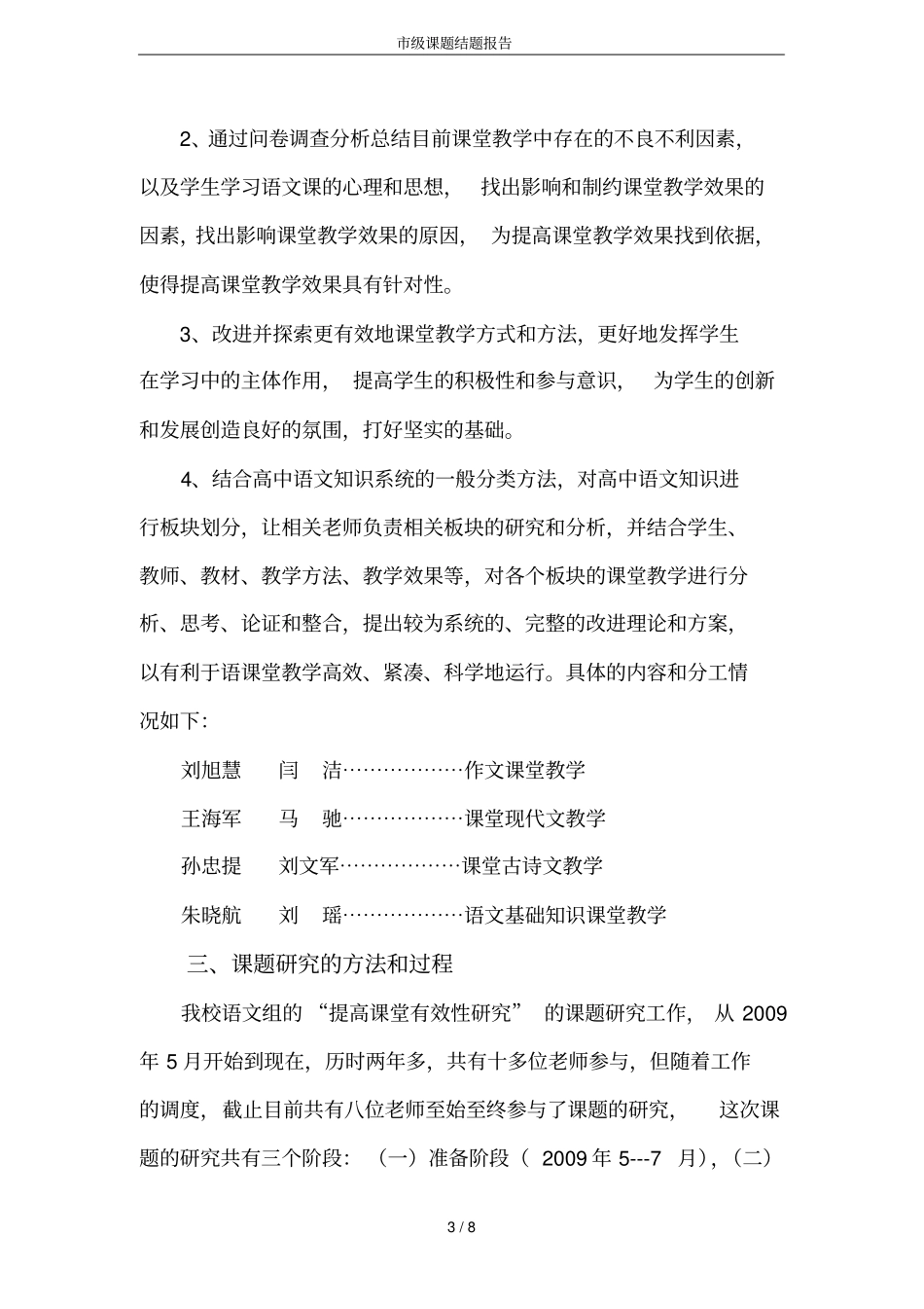 市级课题结题报告_第3页