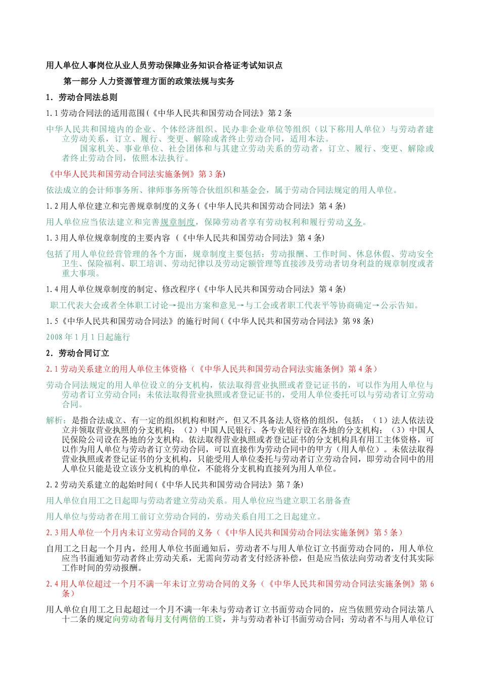 人力资源合格证知识点汇总_第3页