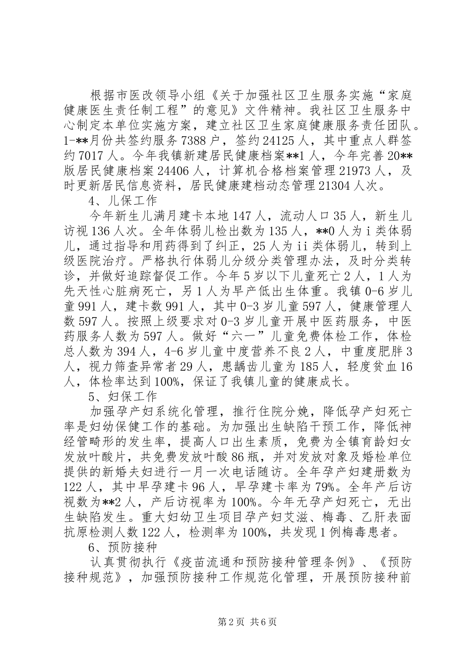 社区服务中心工作总结_第2页