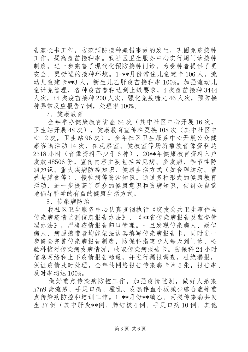 社区服务中心工作总结_第3页