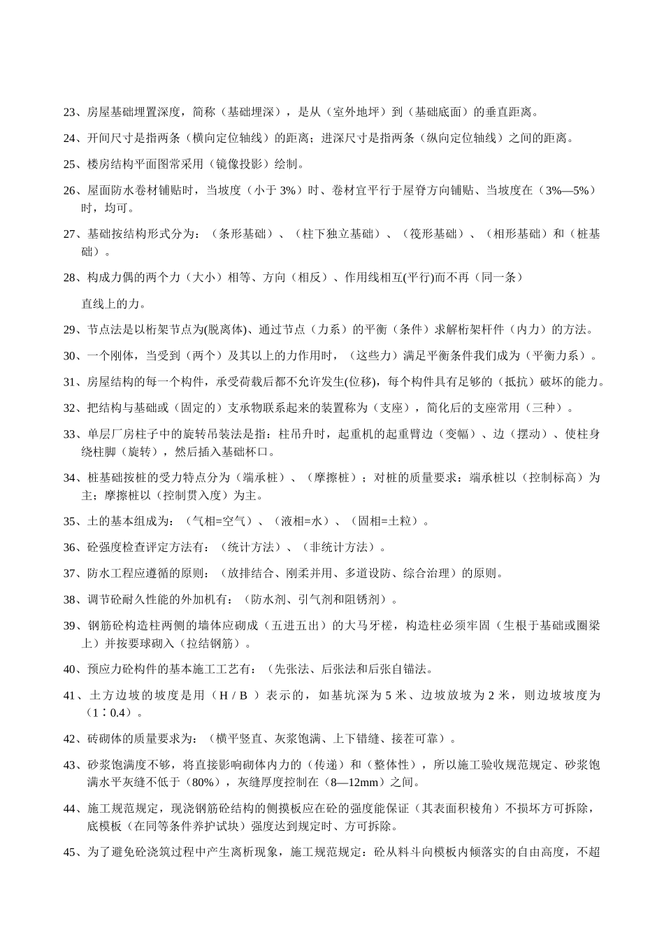 土建工长培训资料_第2页