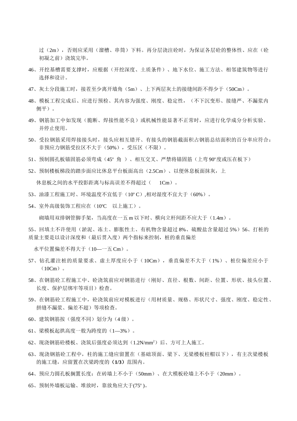 土建工长培训资料_第3页