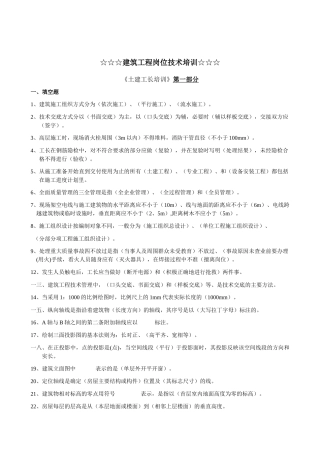 土建工长培训资料