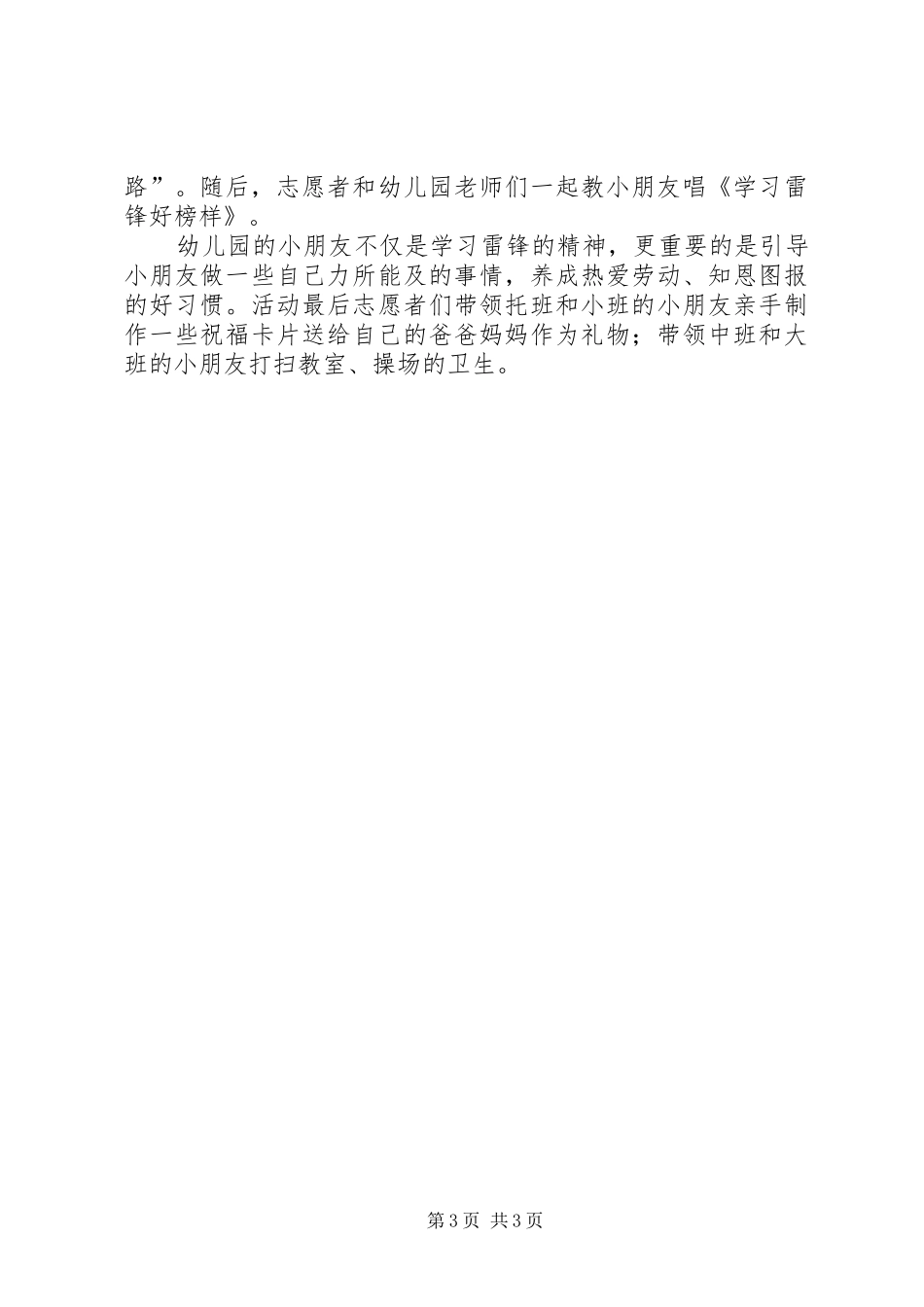 高校践行“四进四信”活动总结_第3页