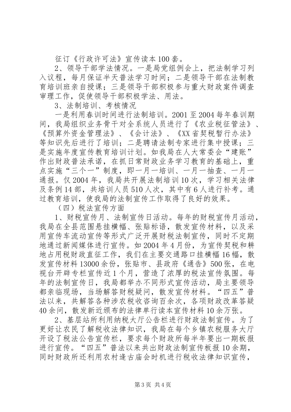 财政局“四五”普法及依法行政工作总结_第3页