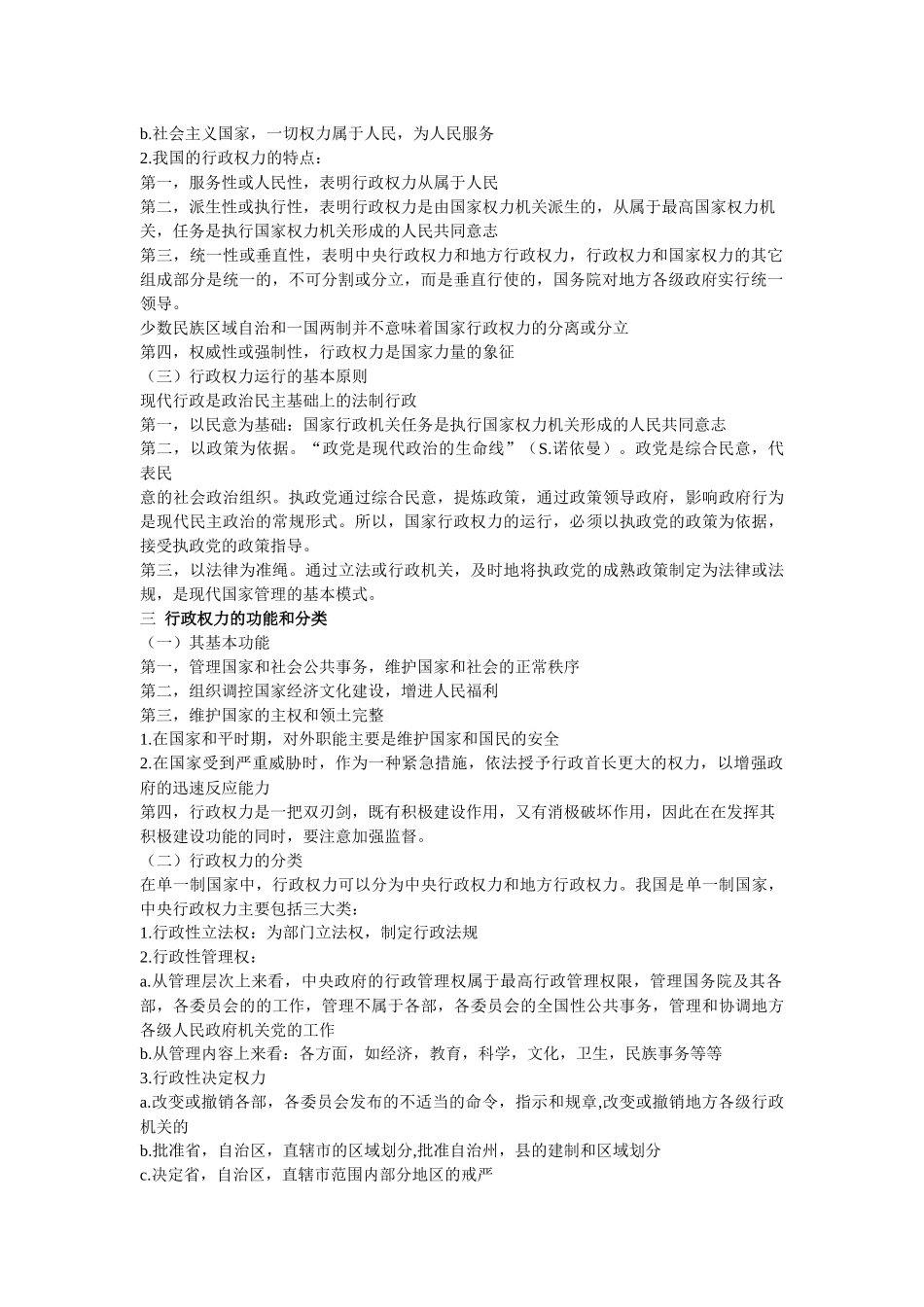 人力资源-20第二章 行政权力_第2页