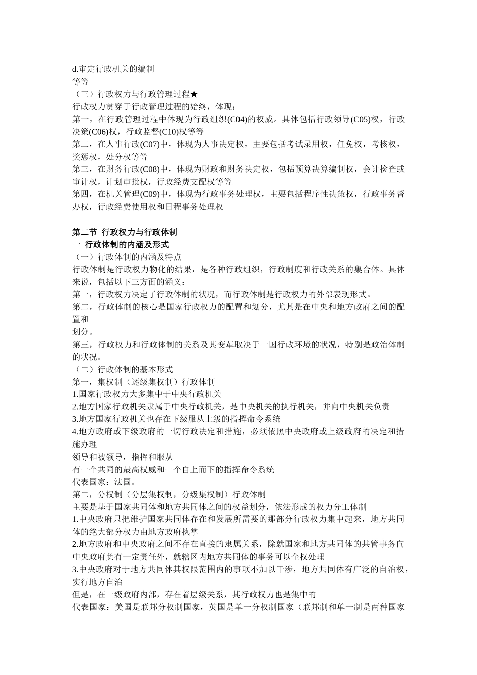 人力资源-20第二章 行政权力_第3页