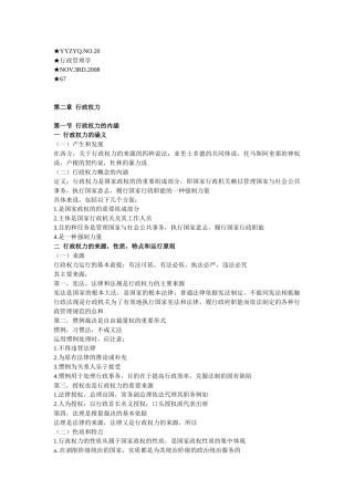 人力资源-20第二章 行政权力
