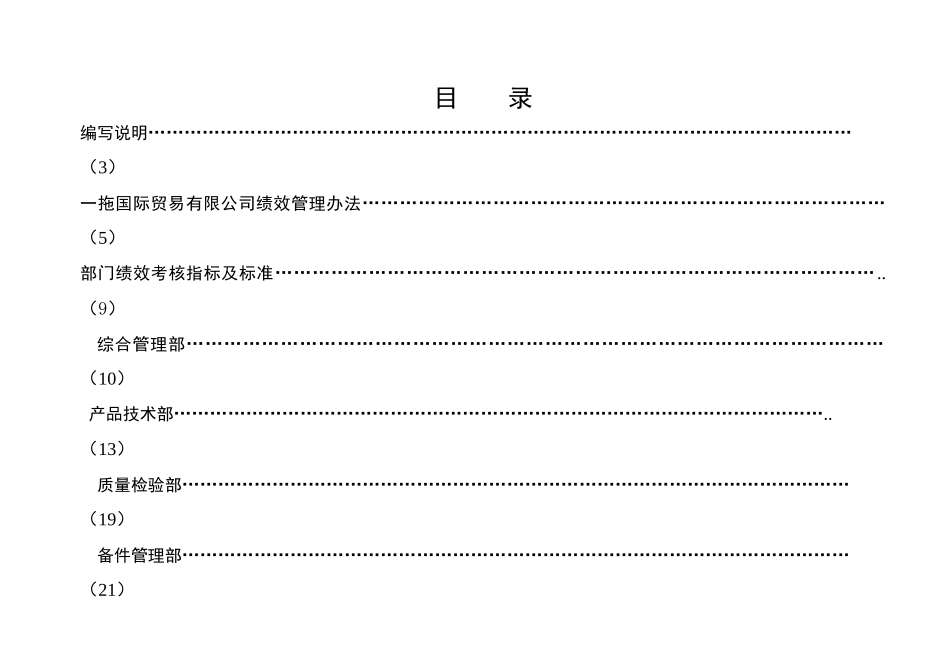 人力资源-01国贸绩效管理_第2页