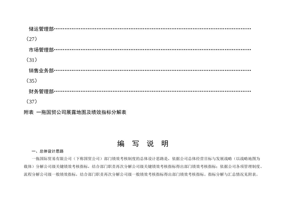 人力资源-01国贸绩效管理_第3页