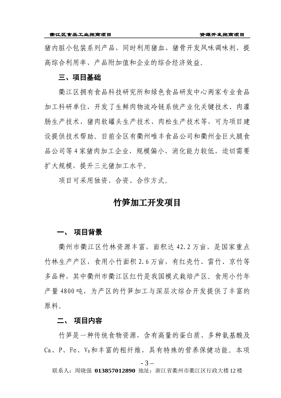 柑桔综合加工开发项目教材_第3页