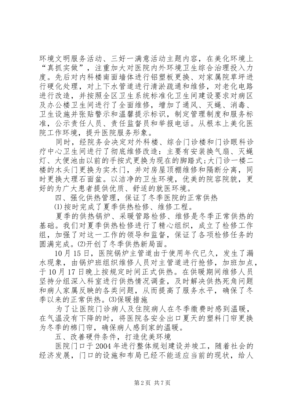 部队后勤部年终总结20XX年_第2页