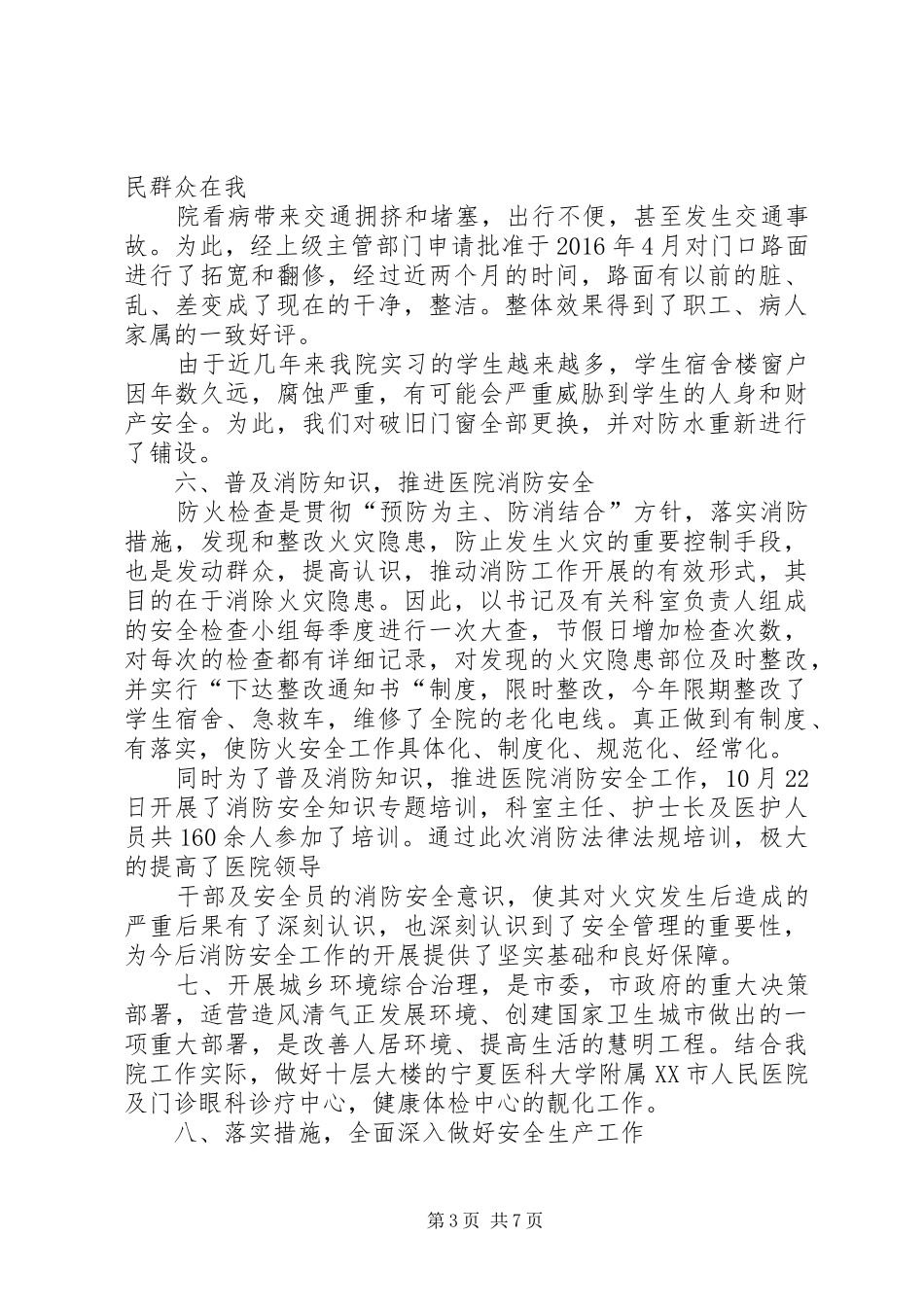 部队后勤部年终总结20XX年_第3页