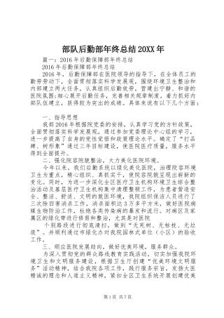 部队后勤部年终总结20XX年