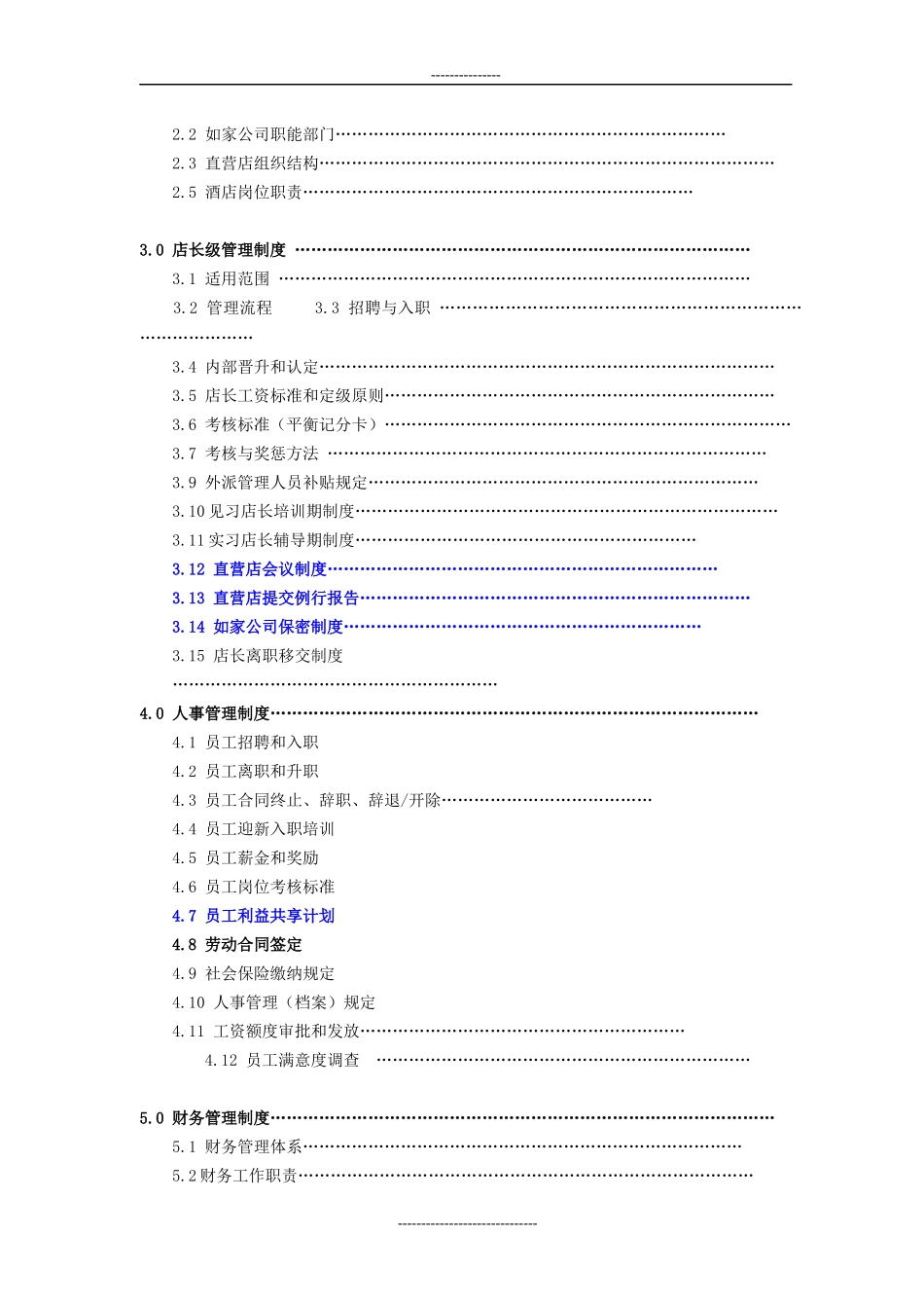 某酒店集团直营店管理手册_第3页