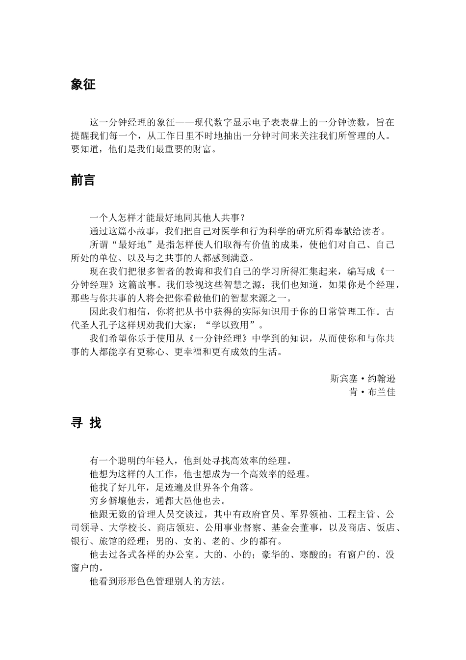 一分钟经理人培训_第2页
