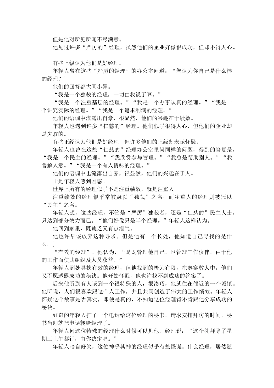 一分钟经理人培训_第3页