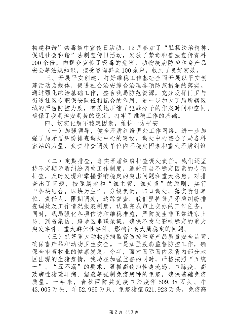 畜牧局维护社会稳定工作自查总结_第2页