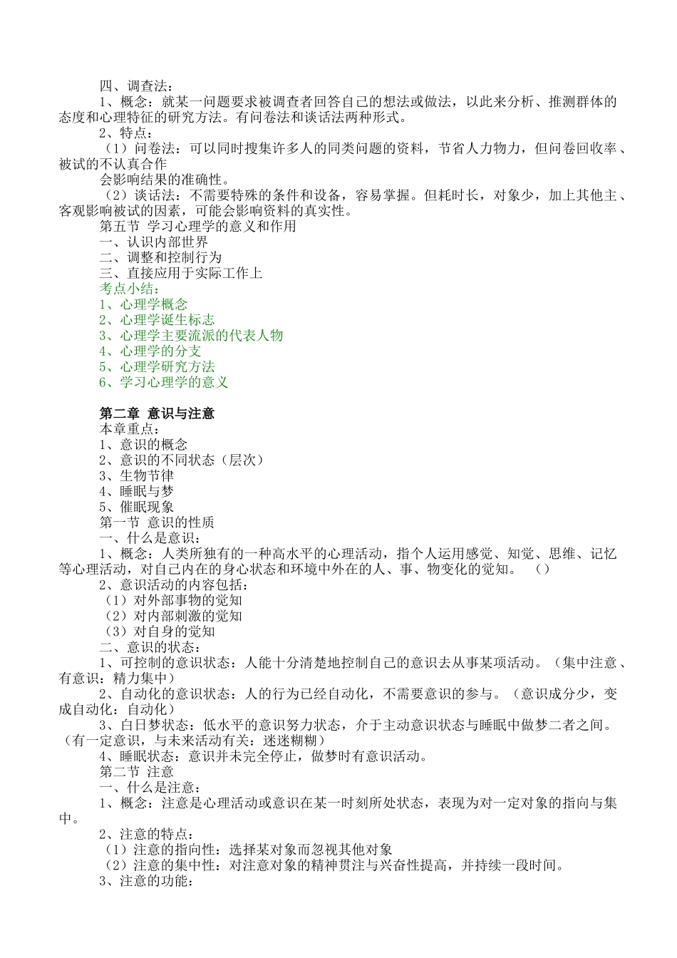 中小学教师招聘心理学复习内容精要_第3页