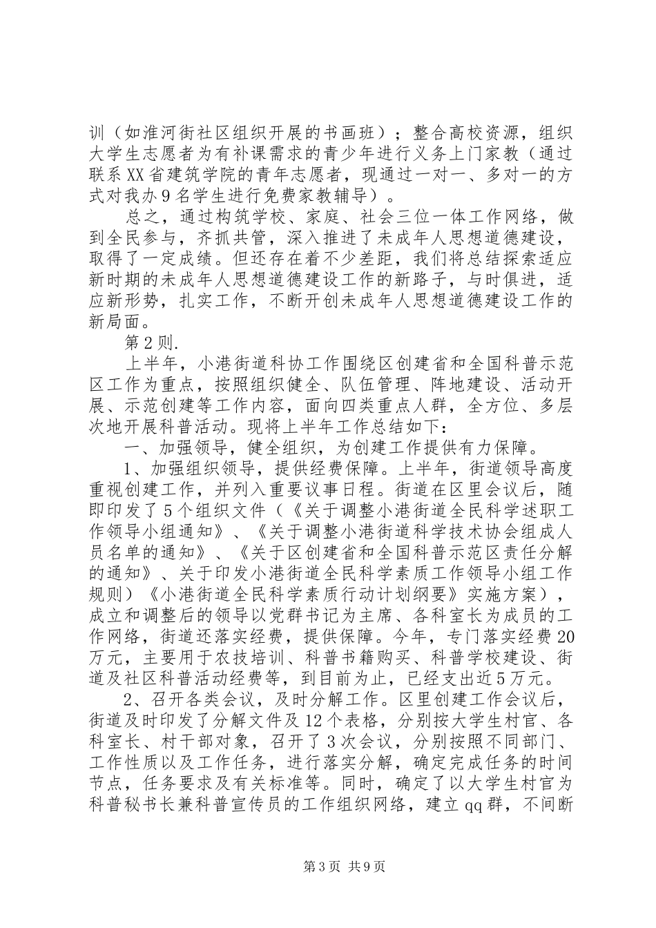 街道年度工作总结3则_第3页