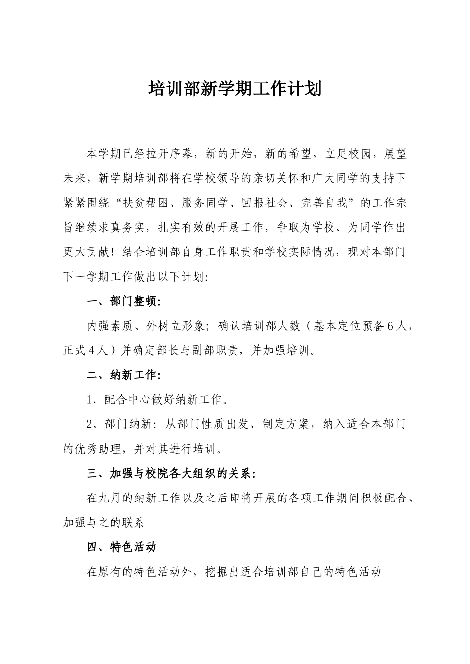 培训部新学期工作计划_第1页