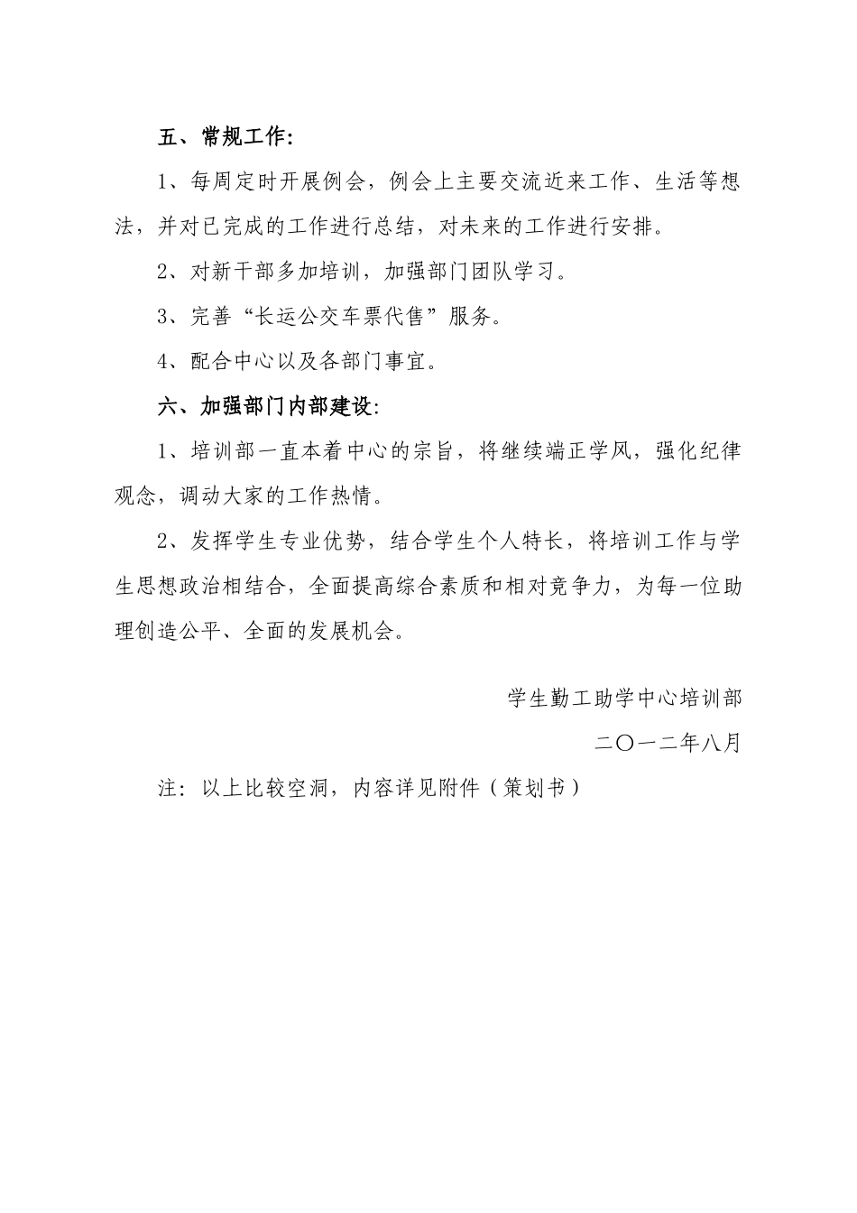 培训部新学期工作计划_第2页