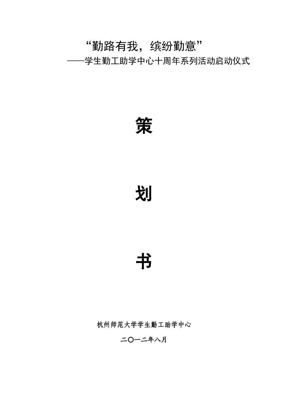 培训部新学期工作计划_第3页