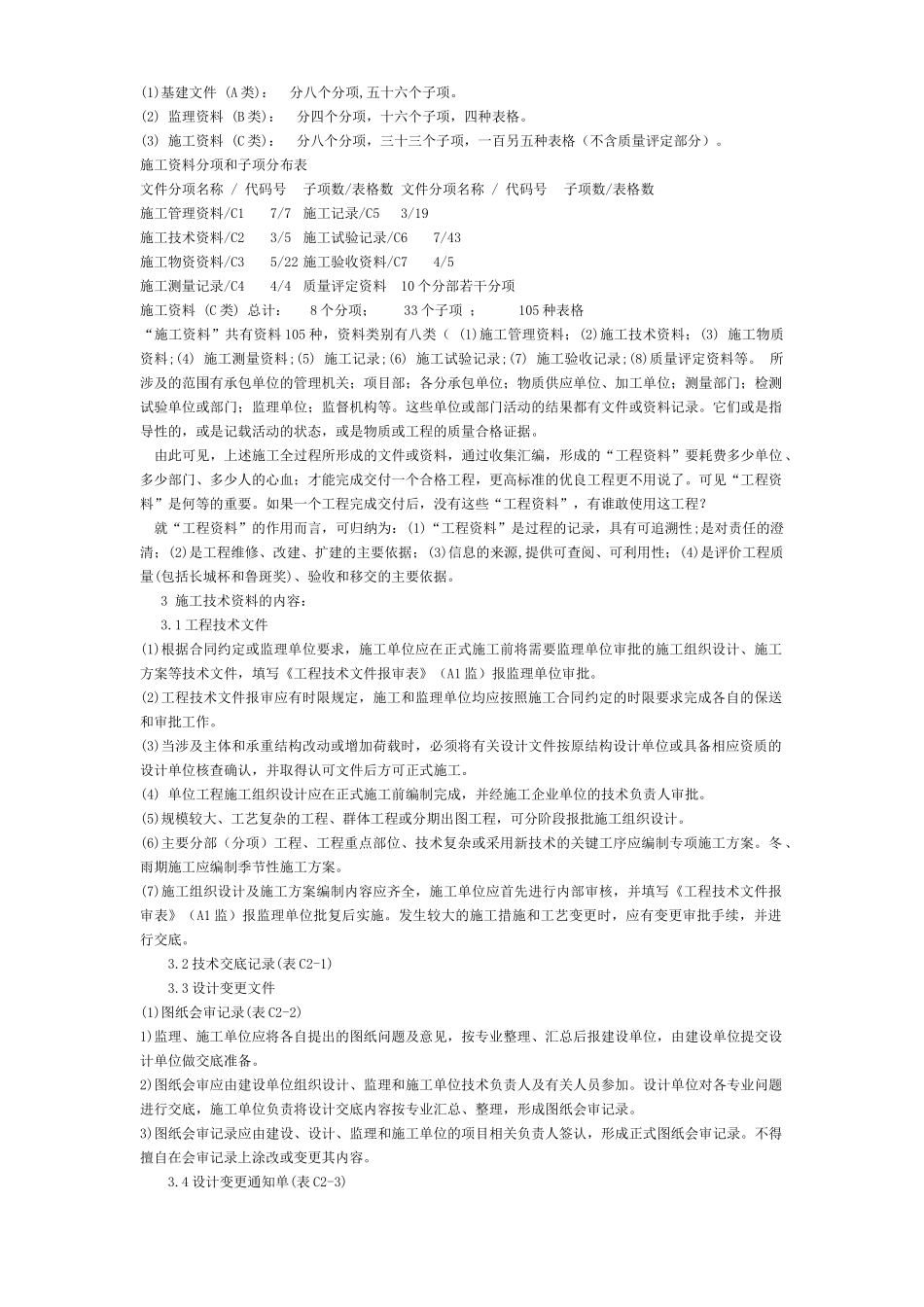 人力资源-XXXX年助理工程师试题(详细分析)_第2页