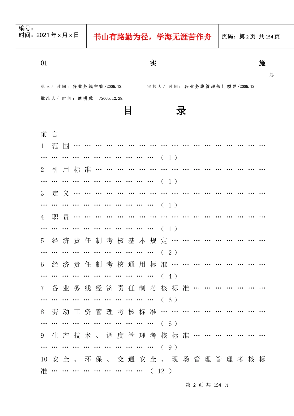 株冶炼集团公司管理标准(经济责任制考核标准)_第2页