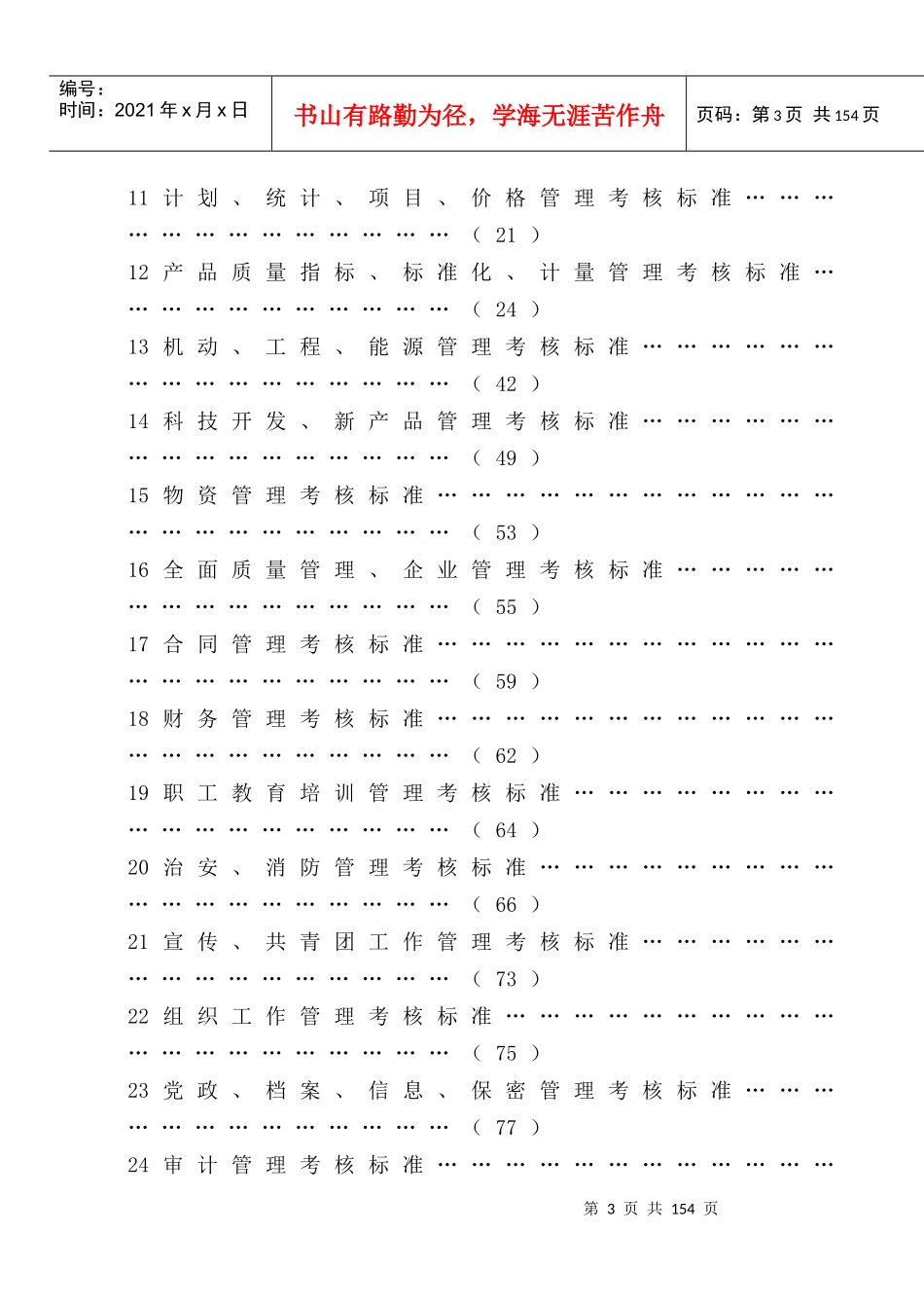 株冶炼集团公司管理标准(经济责任制考核标准)_第3页