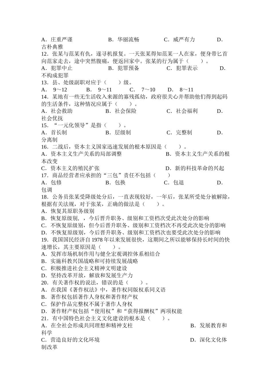 事业单位招聘考试公共基础预测试题1简为教育_第2页