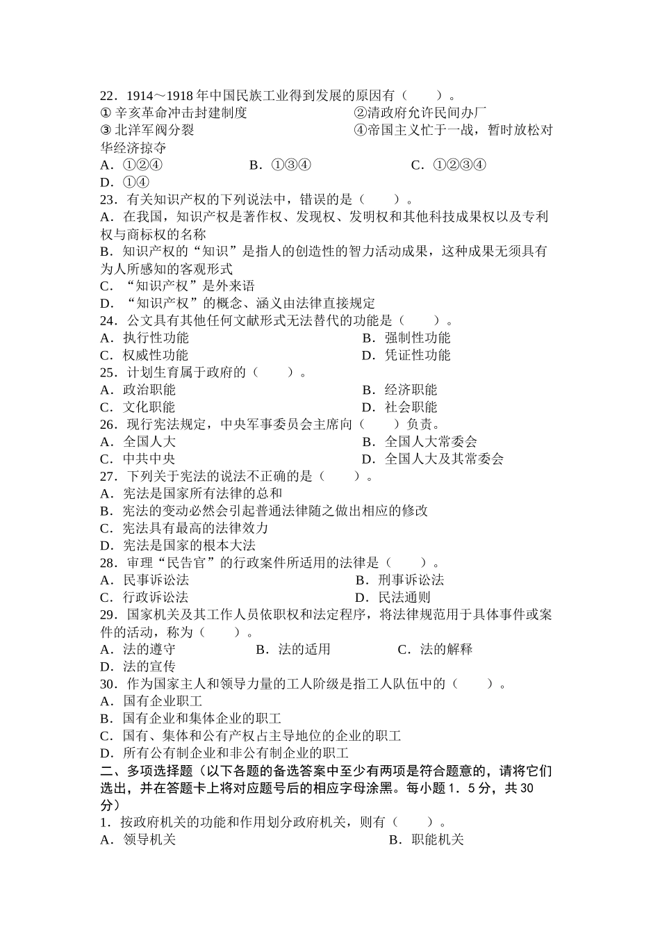 事业单位招聘考试公共基础预测试题1简为教育_第3页