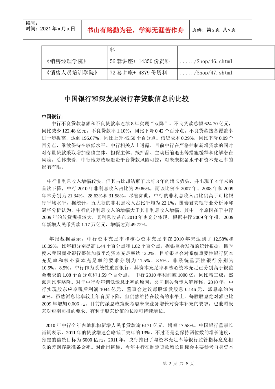 某银行与深发展银行存贷款信息的比较_第2页