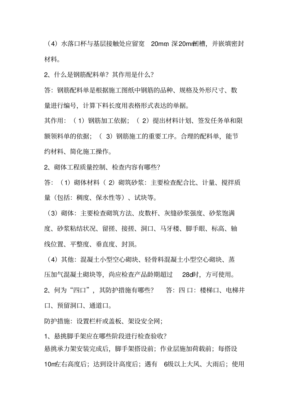 土建必考问答论述题及案例分析汇总_第2页