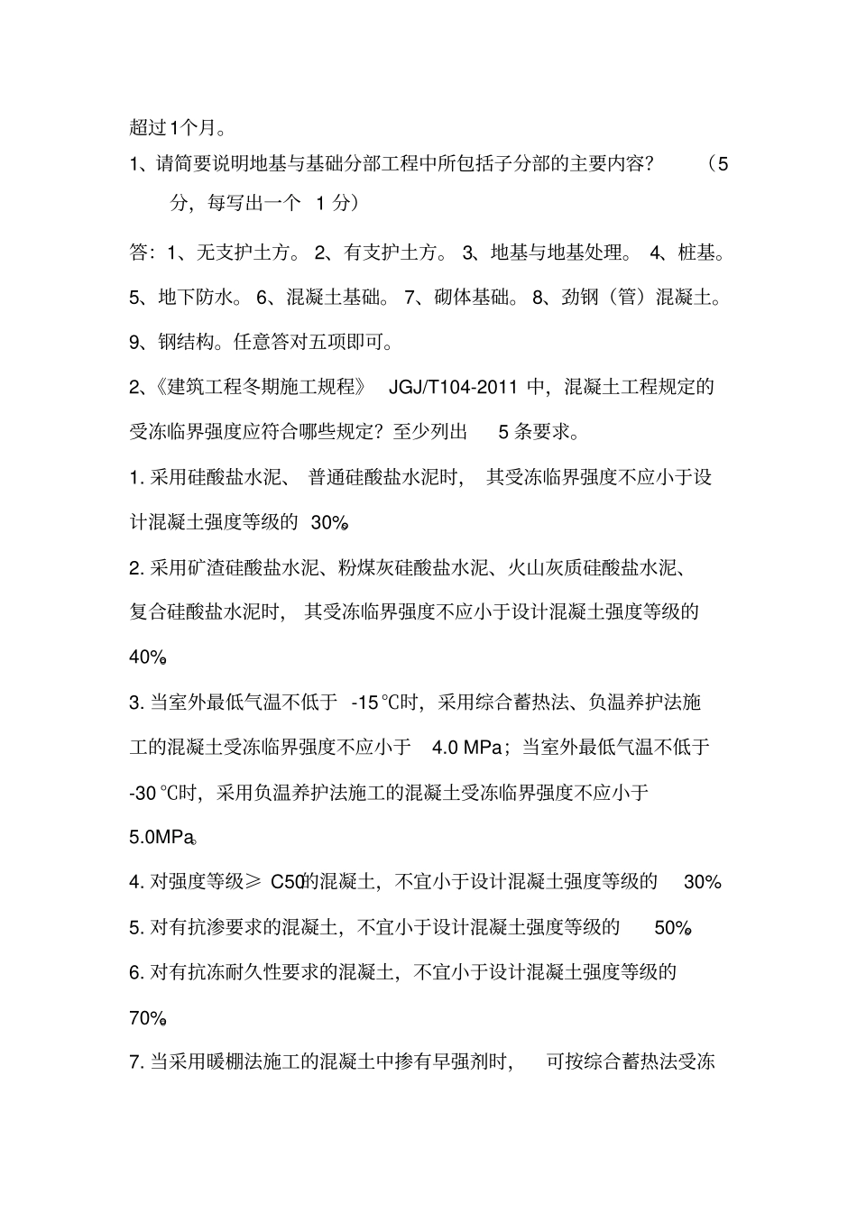 土建必考问答论述题及案例分析汇总_第3页